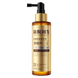 防脱生发育发液发际线营养剂增密头发快速增长男女姜侧柏叶精华液