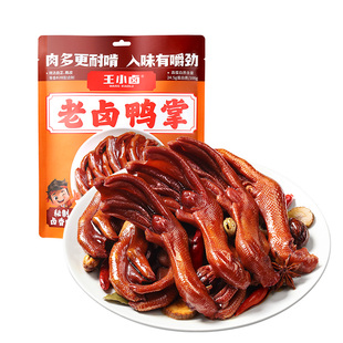 王小卤鸭掌老卤鸭爪卤味熟食鸭货鸭脚休闲食品下酒菜零食凤爪解馋