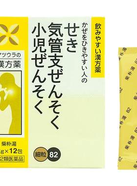 日本松浦柴朴汤颗粒哮喘药抗过敏小儿哮喘支气管炎化痰止咳药进口