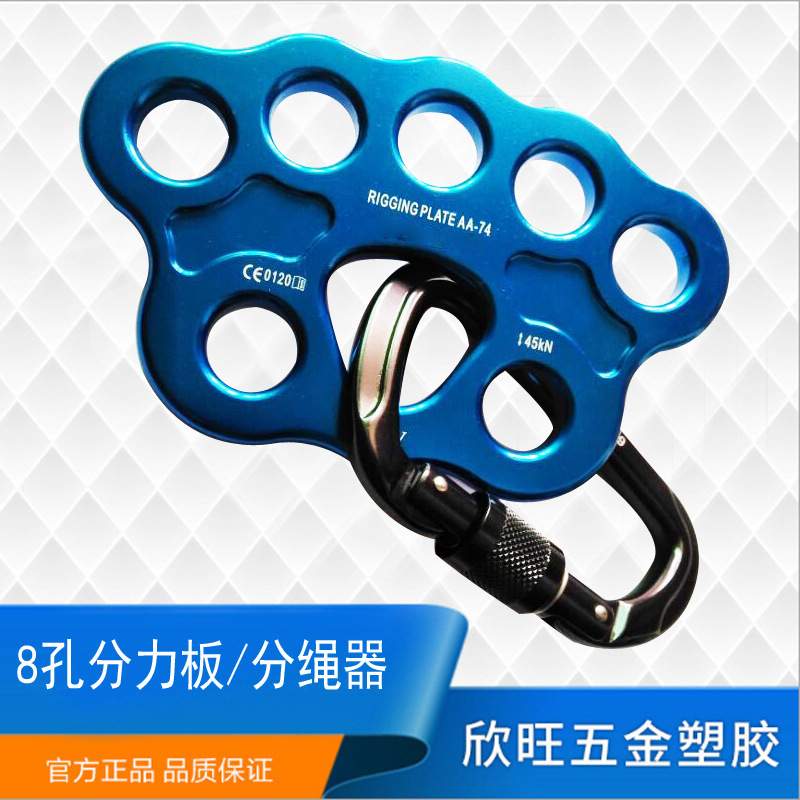 厂家直销8孔分力板分力锚攀岩绳扣器装备扩展器救援分拓展分