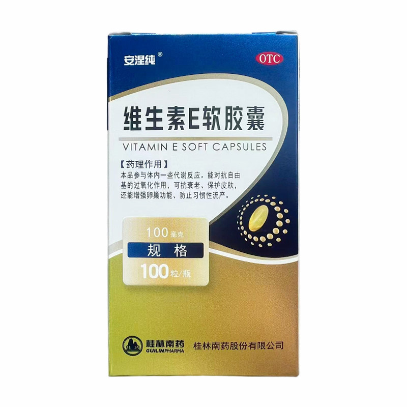 安涅纯维生素E软胶囊100mg维矿物质