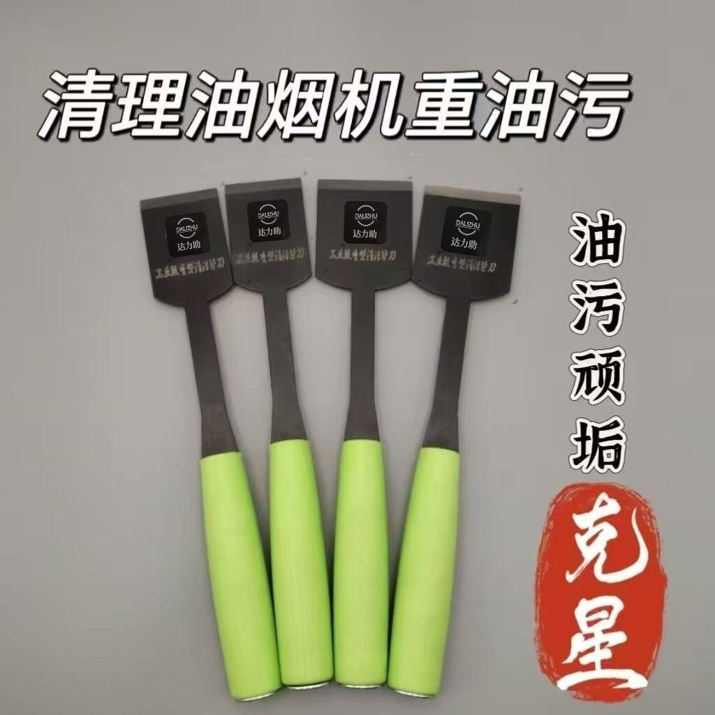 铲刀油烟机清理厨房油污重油小铲子刮锅底神器除冰铲除胶清洁工具