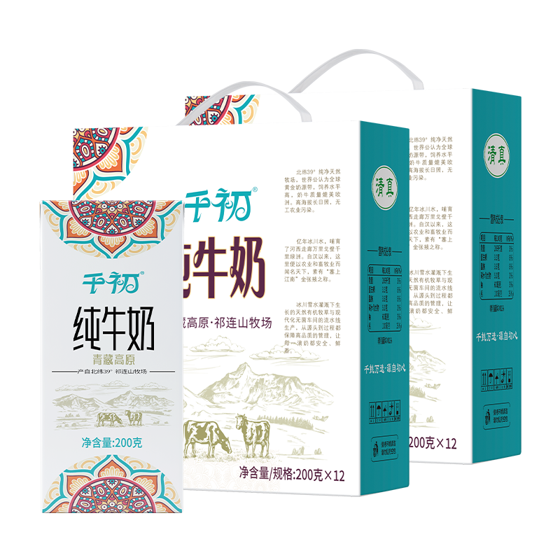 【渠道專(zhuān)享】千初純牛奶生牛乳全脂牛奶學(xué)生兒童早餐200g*12*2箱