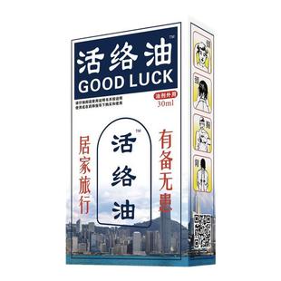 【买2送1】活络油原装正品红花油颈肩腰腿关节按摩油外用非港版疼