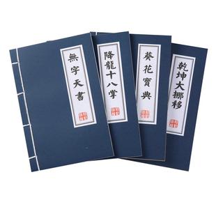 [8本装]A5武林秘籍古风线装本仿古书籍复古笔记本子三字经拍照道具六一表演文具奖品办公记事本手帐本定制
