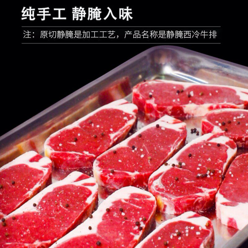 犇西诗原切静腌静腌西冷劲骨西冷牛排牛肉牛扒家庭美食团购3040g
