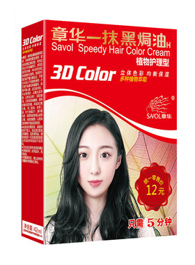 章华一抹黑自然黑染发焗油膏