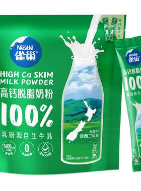 雀巢新西兰高钙脱脂奶粉好喝不腻