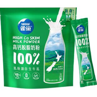 【下拉领优惠】雀巢新西兰高钙脱脂全家营养奶粉400g进口奶源