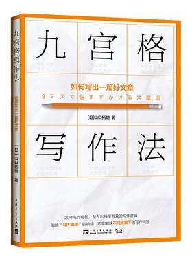 九宫格写作法：如何写出一篇好文章