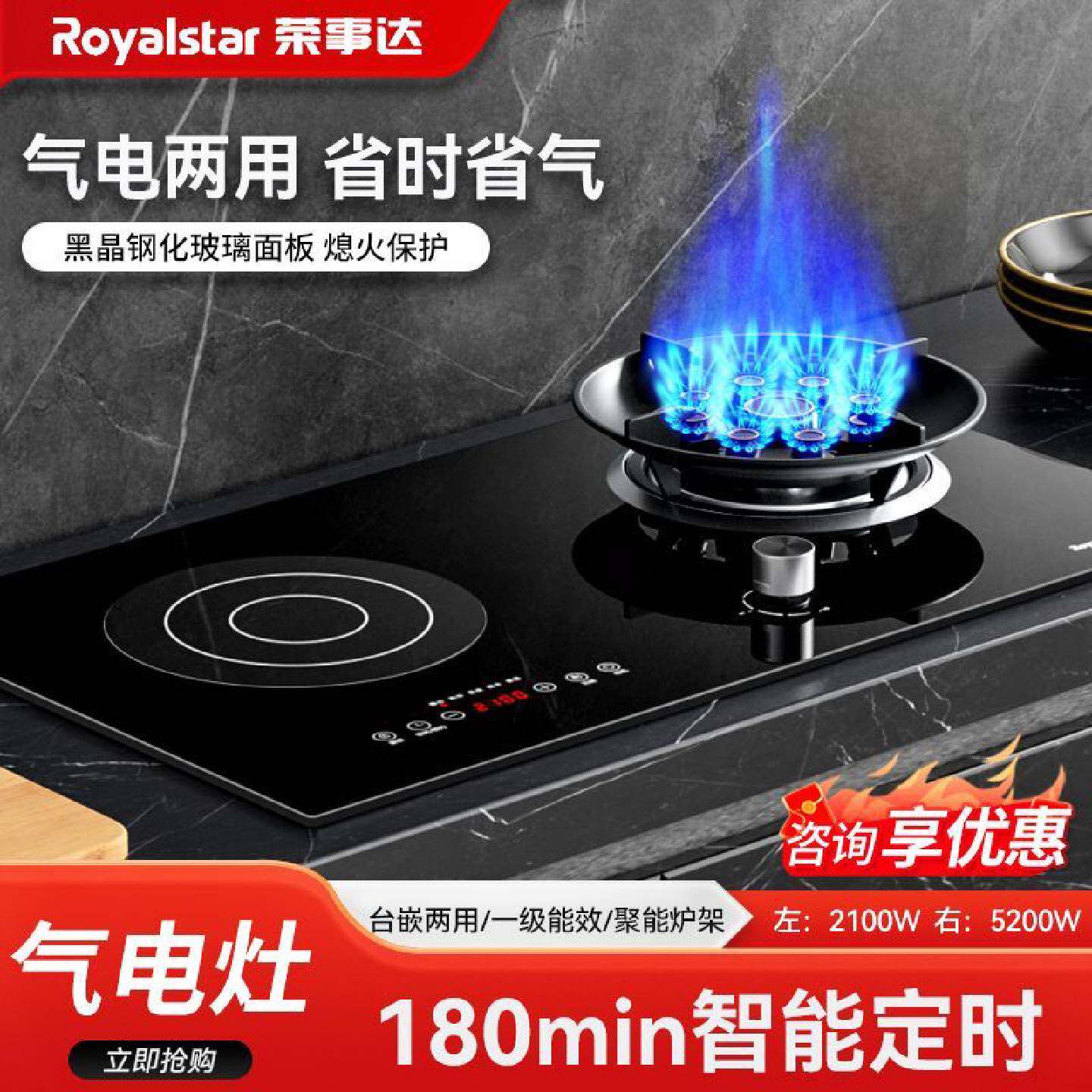 荣事达燃气灶双灶家用气电灶两用台嵌入式电磁炉一体气电灶煤气灶
