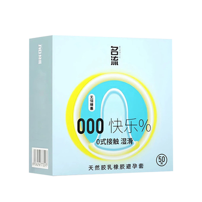 名流无储超薄玻尿酸水润避孕套