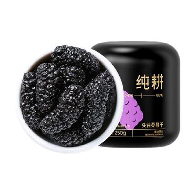 杞里香桑葚干大果饱满干净花青素