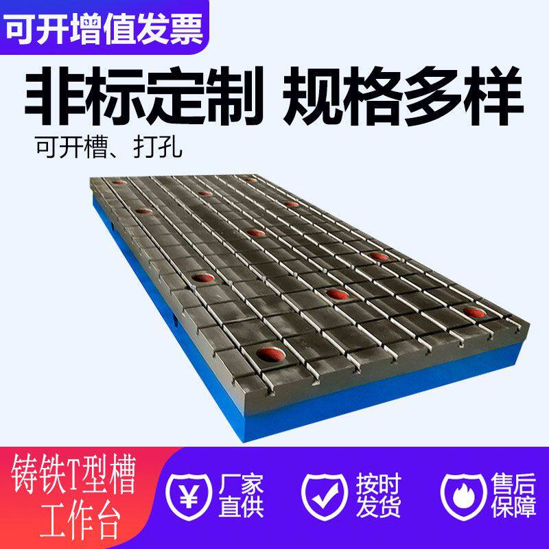 铸铁平台研磨平板检验测量划线钳工工作台T型槽焊接装配工作台