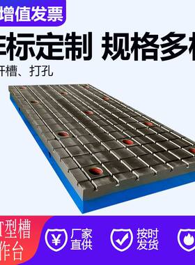 铸铁平台研磨平板检验测量划线钳工工作台T型槽焊接装配工作台