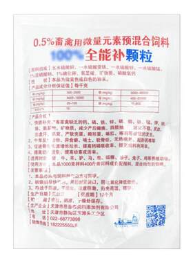 氨基酸矿物质预混合饲料添加剂