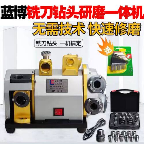 蓝博铣刀钻头一体研磨机全自动小型砂轮傻瓜式万能电动复合磨刀机