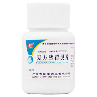 复方感冒灵片100片感冒药流鼻涕鼻塞咳嗽成人感冒咳嗽特效的药