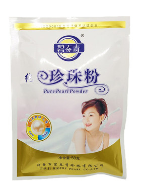 50克小包纯珍珠粉无添加可飠用