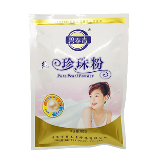 碧春青纯珍珠粉圆紧致毛孔提亮搭配芦荟补水润肤面膜粉养颜50g