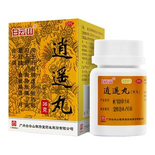 白云山敬修堂逍遥丸36g疏肝解郁健脾肝气郁闷女性妇科药含当归