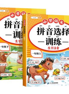 斗半匠一年级拼音专项练习册