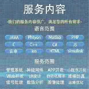 matlab代做图像信号处理神经网络Python深度学习遗传算法通信彷真