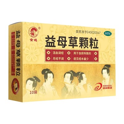 包邮金鸡益母草颗粒官方旗舰店15g*10袋调经月经不调量少妇科用药