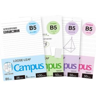 日本国誉活页纸笔记手账错题日记本子26孔20孔b5替芯文具可拆卸A5英语横线方格A4日程中小学生阅读录线圈专用