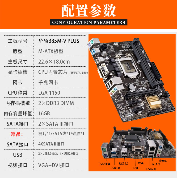 三年华硕/B85/H81充新1150针台式电脑主板cpu套装i5 4590