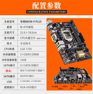 电脑主板cpu套装 三年华硕 H81充新1150针台式 B85 4590