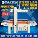 鼎业全自动感应调节封箱机自适应纸箱封胶带快递打包机电商打包机