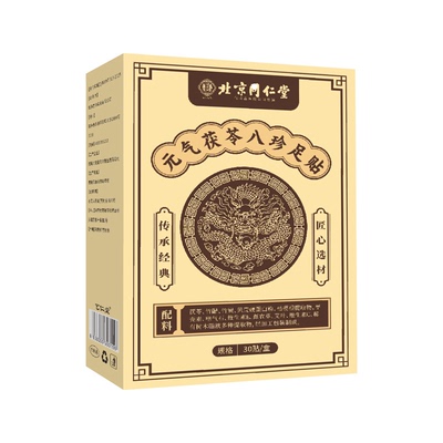 北京同仁堂元气茯苓八珍足贴老北京艾草足贴去湿气排毒排体内湿寒