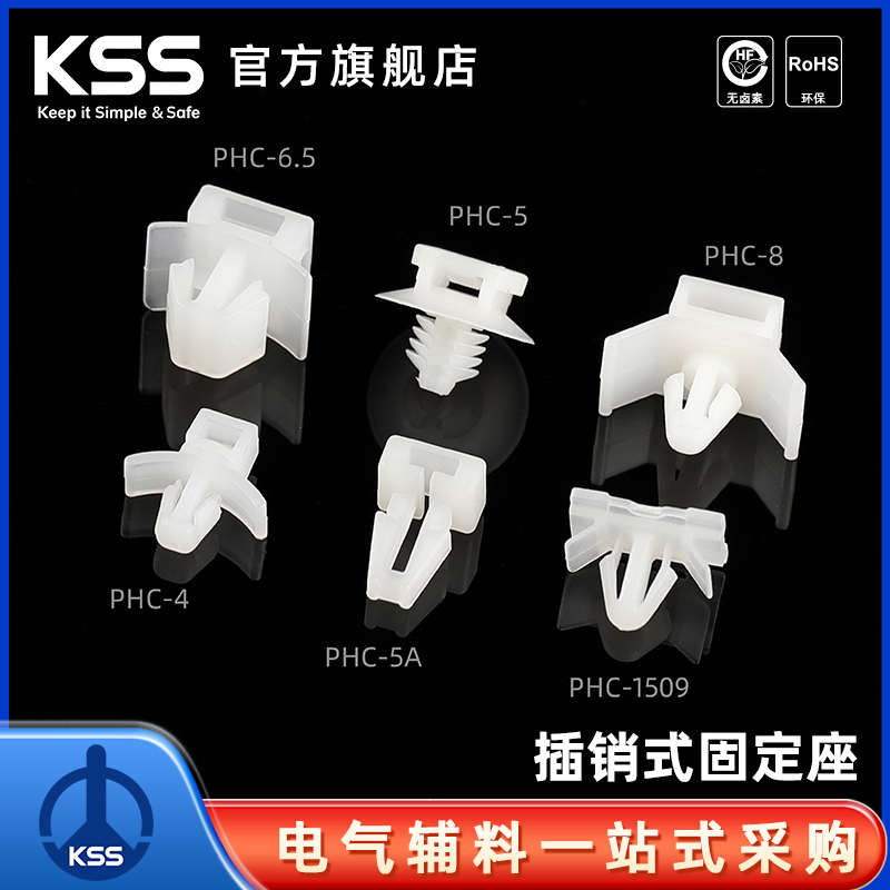 KSS插销式固定座PHC-4飞机头扎带固定座线卡扣线路线缆扎线扣