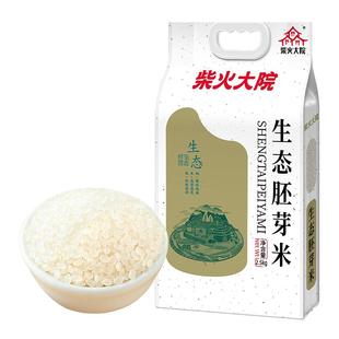 柴火大院生态胚芽米5斤装保留胚芽谷物原香熬粥用米儿童用餐真空
