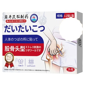 股骨头坏死专用髋关节屁股特疼痛缺血麻木腰椎间盘突出膏药贴