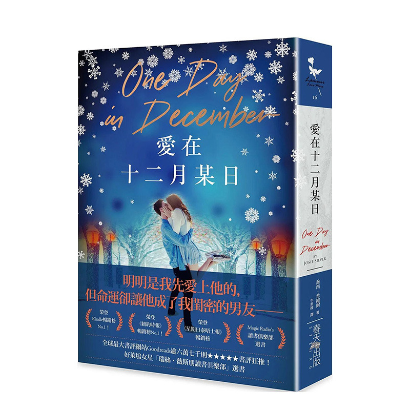【現(xiàn)貨】愛(ài)在十二月某日 文學(xué)小說(shuō) 港臺(tái)原版圖書(shū)籍臺(tái)版正版繁體中文 春天出版 喬西．希維爾