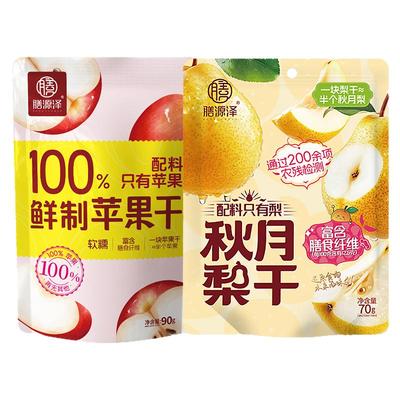 膳源泽苹果干秋月梨干水果干独立小包装零食苹果片泡水原味果肉脯