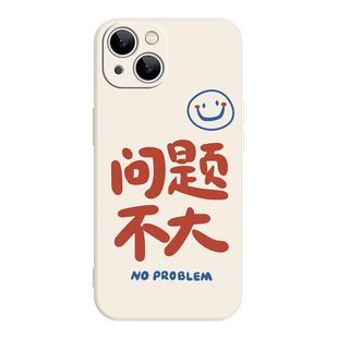 问题不大文字iPhone17promax苹果16小米15华为mate70新款pura80pro适用13荣耀400vivoX200一加ace5情侣手机壳