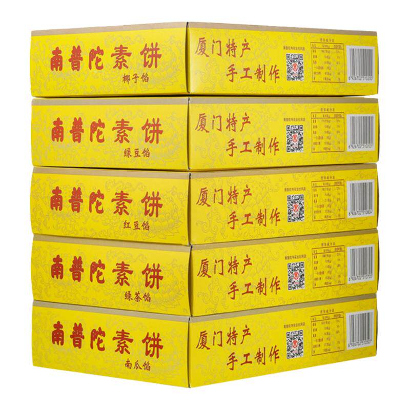 厦门特产南普陀素饼椰子绿豆南瓜中式糕点/新中式糕点