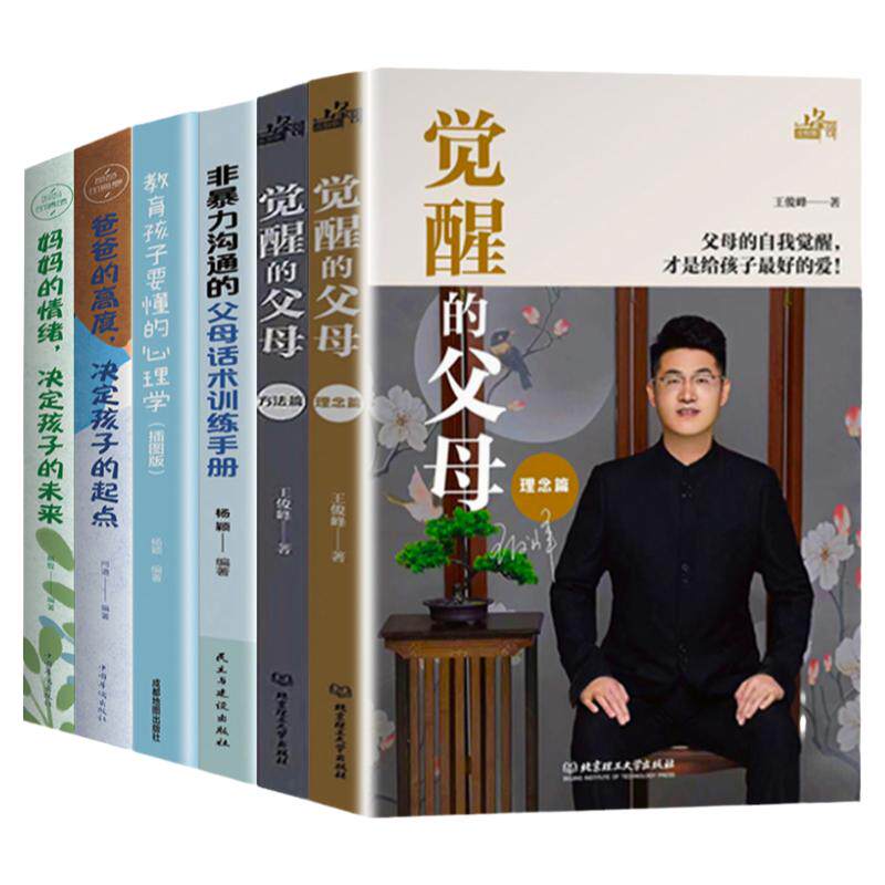 家庭教育觉醒的父母理念篇方法篇