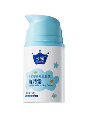 子初儿童面霜金盏花50g