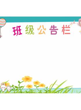 中小学教室班级文化装饰墙贴