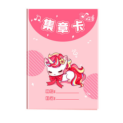 集章卡定制幼儿园培训班印章盖章