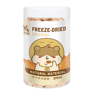 宠尚天仓鼠冻干鸡肉粒金丝熊粮食冻干鸡胸肉用品营养小零食大礼包