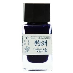 艺术家级《丈山尺树园》多种纸快干防水且不堵笔凤凰翎18ml钢笔淡彩墨水紫色棕色黑色专业勾线非碳素墨水水彩