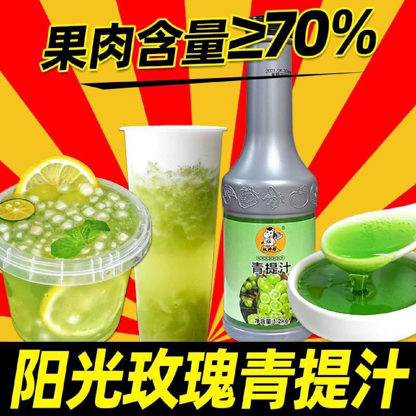 权焠帮青提汁阳光玫瑰青提汁原浆浓缩汁浓缩液果酱奶茶店专用商用