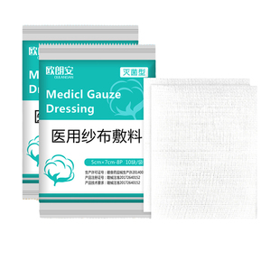医用无菌纱布块灭菌消毒用纱布外伤包扎无菌脱脂纱布敷料独立包装