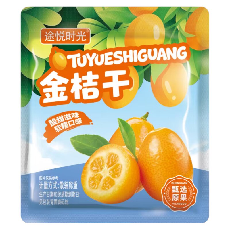 途悦时光金桔干金橘干特产蜜饯