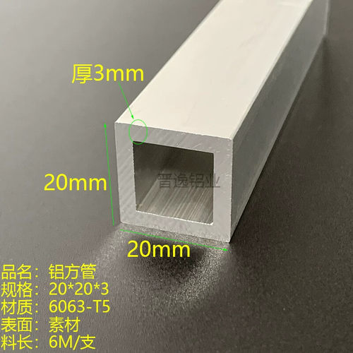 铝合金方管 20*20*3mm铝方通 正方形铝方管型材20X20X3mm铝方管